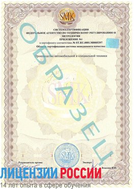 Образец сертификата соответствия (приложение) Новошахтинский Сертификат ISO/TS 16949